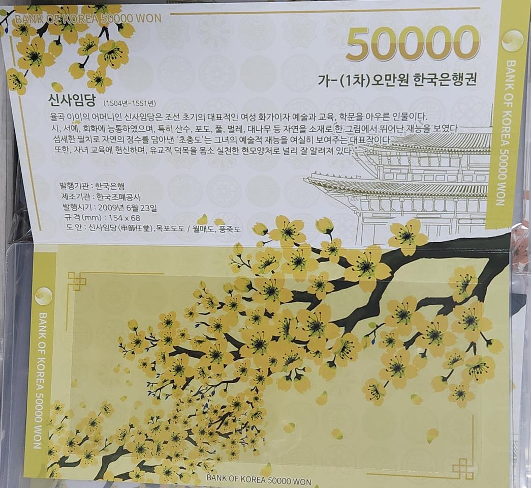 한국은행권 선물용 지폐첩, 5만원권용 (10장 일괄)