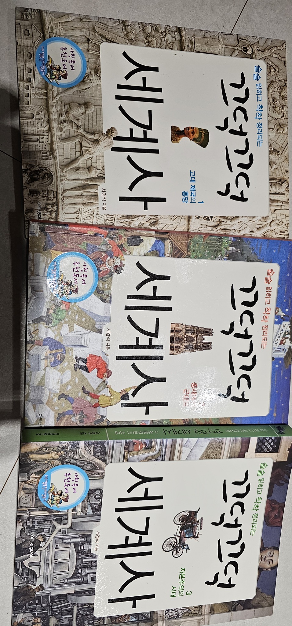 끄떡끄떡세계사