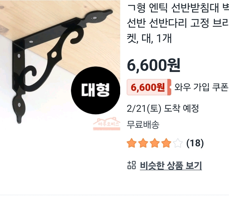 철제 선반 받침대  총 7개 //새상품