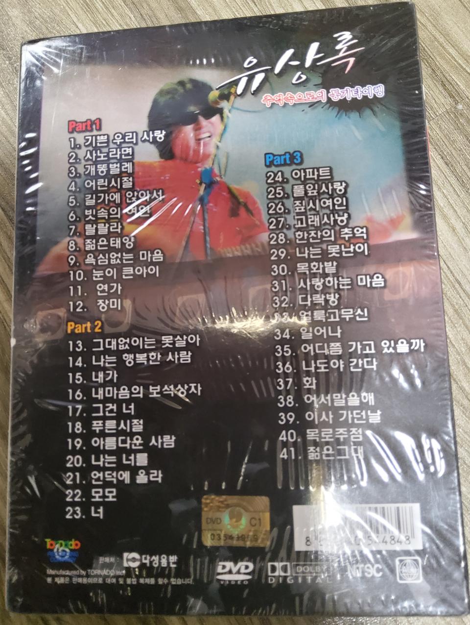 유상록 추억속으로의 통기타여행 DVD