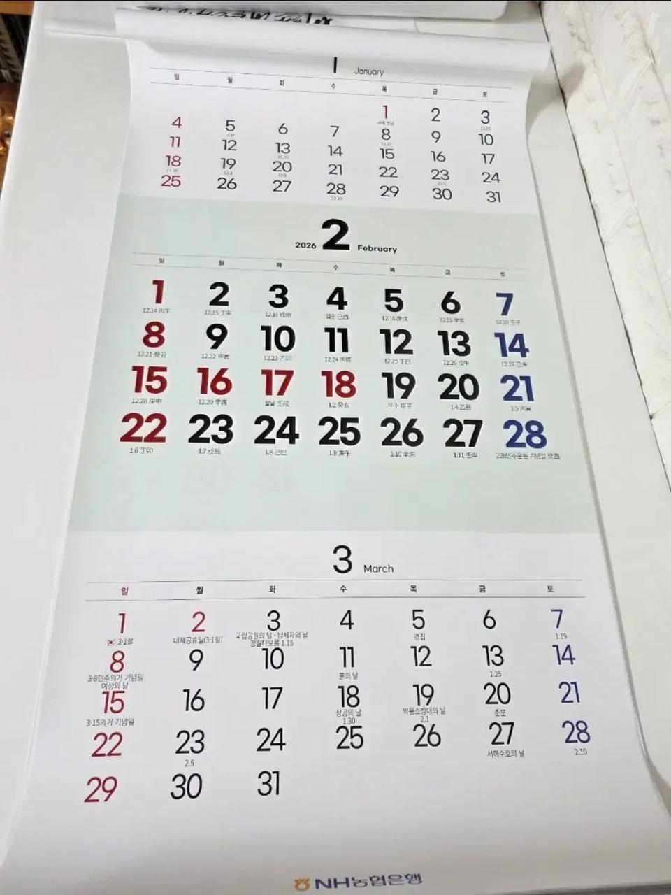 2026년 농협은행 3단 벽걸이 달력