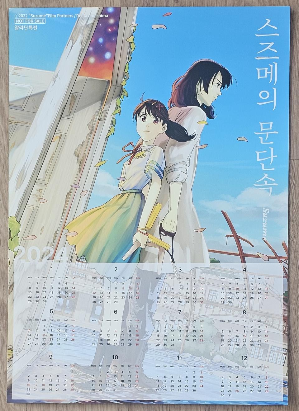 2024년 만화영화 스즈메의 문단속 포스터 달력