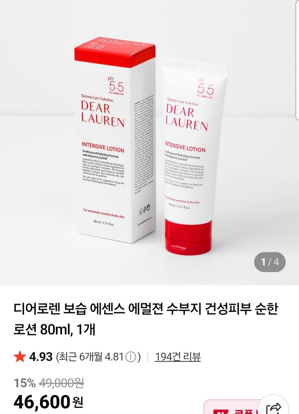 디어로렌 인텐시브 로션 80ml