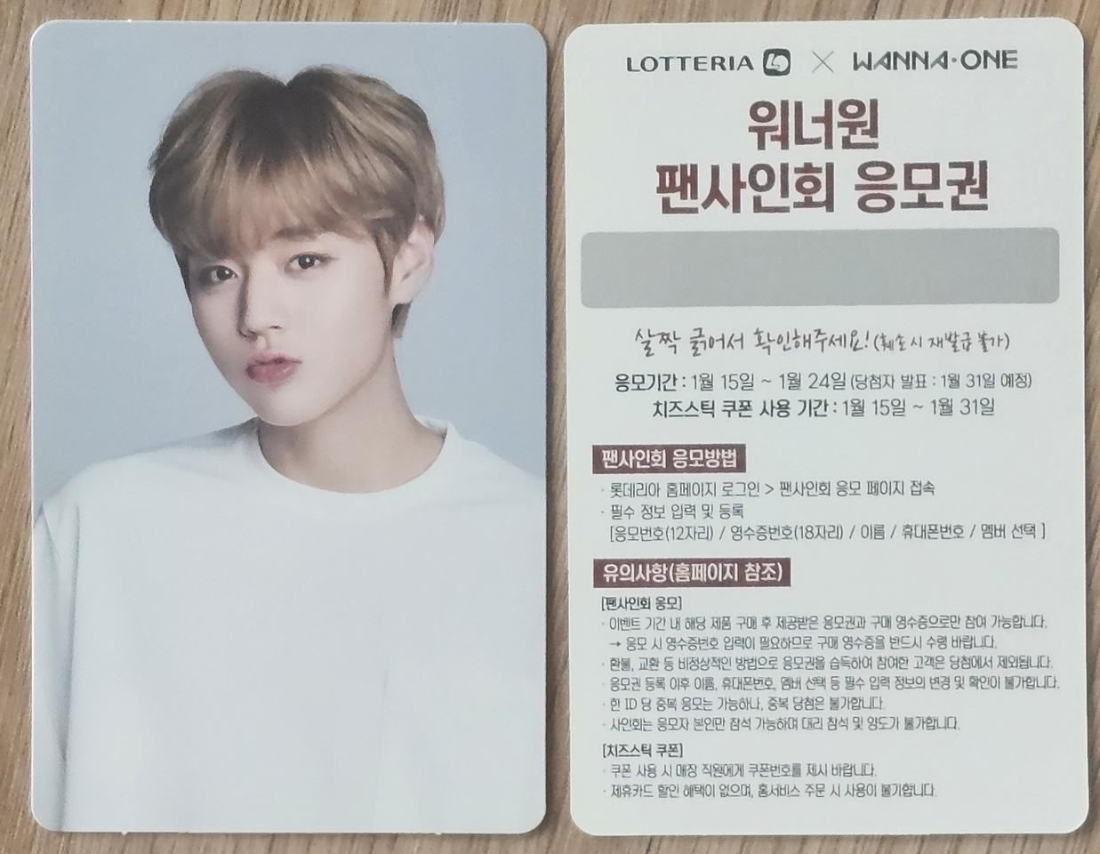 아이돌 가수 워너원 박지훈 모델 롯데리아 팬사인회 응모권 카드