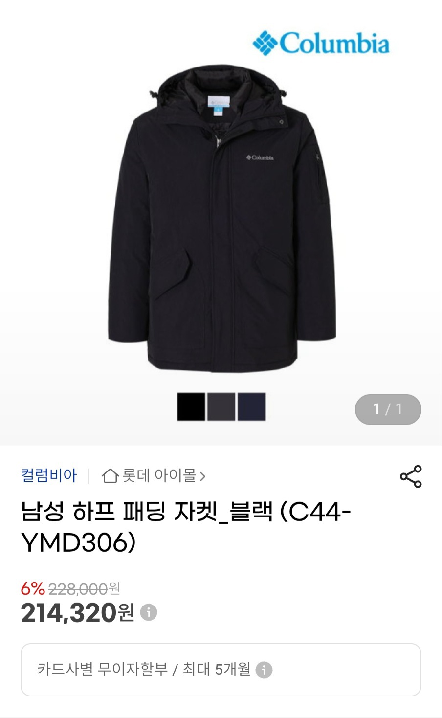 컬럼비아 하프 패딩 자켓 C44YMD306010 사이즈105 xl스포
