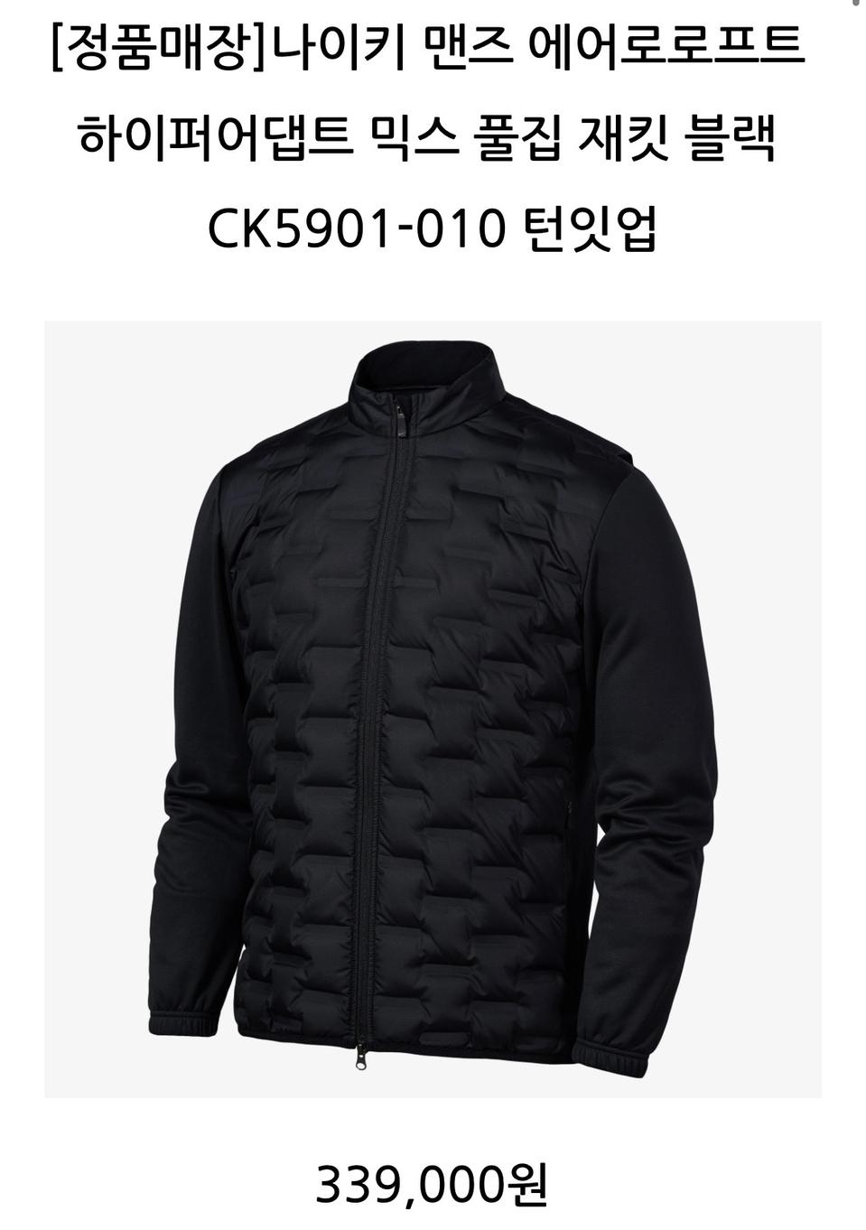 [95] 나이키골프 에어로로프트 구스자켓