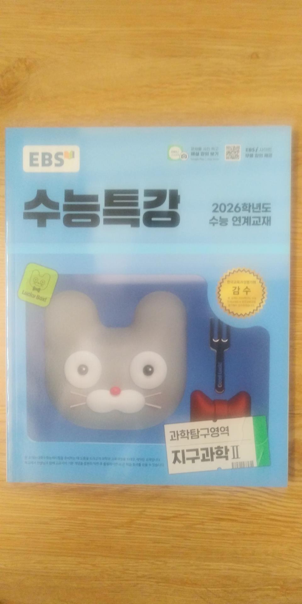 EBS 수능특강 과학탐구영역 지구과학2