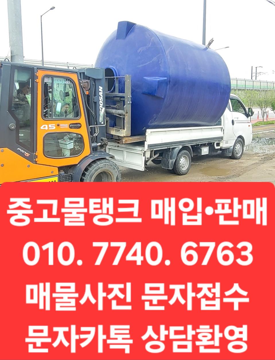 중고물탱크매입 중고물탱크삽니다#중고물탱크매입 #중고물탱크삽니다