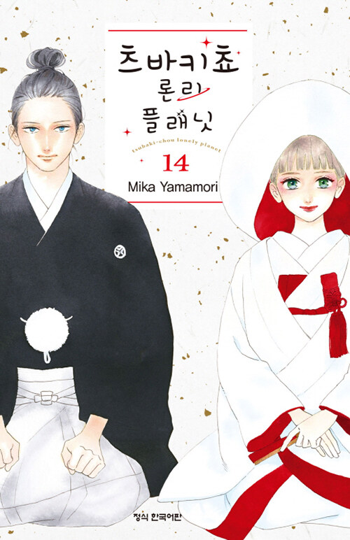 만화책/중고 츠바키쵸 론리 플래닛 1~14권(완결)/무료배송