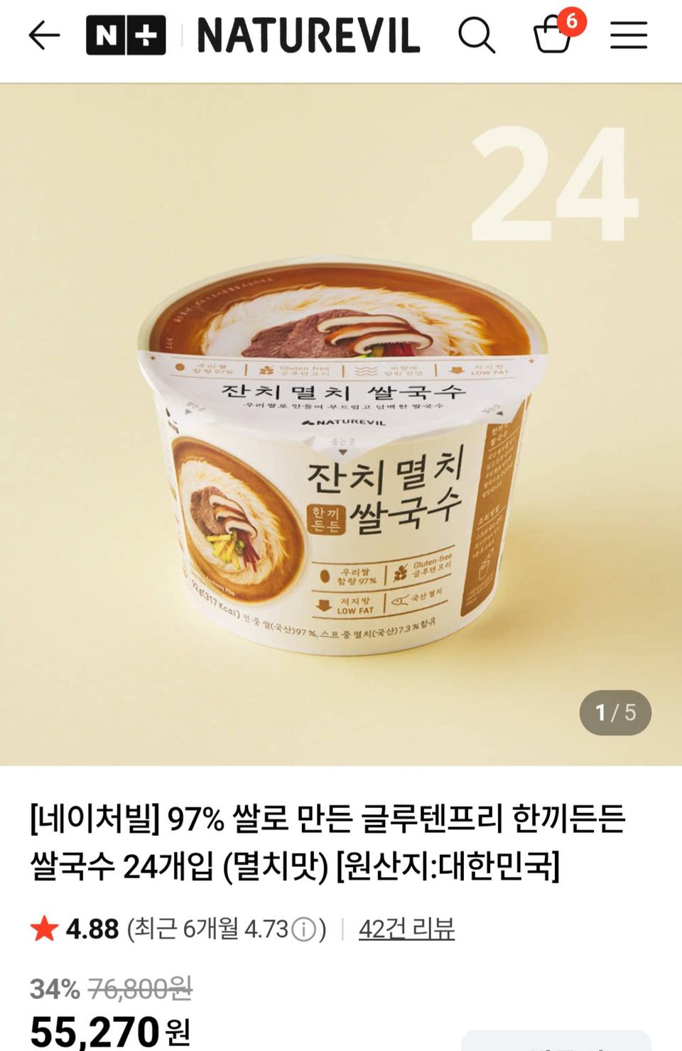 네이처빌 한끼든든 큰컵 쌀국수 24개입(멸치맛) 미개봉 1박스