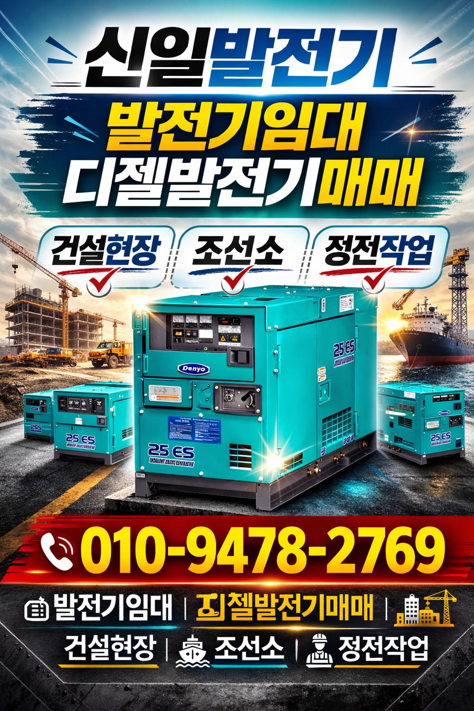 발전기임대 발전기대여 신알발전기 발전차대여