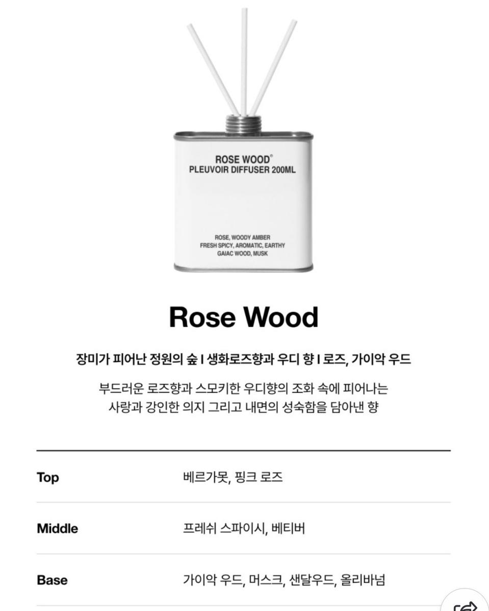 [새상품] 플르부아 PLEUVOIR 로즈우드 디퓨저 200ml