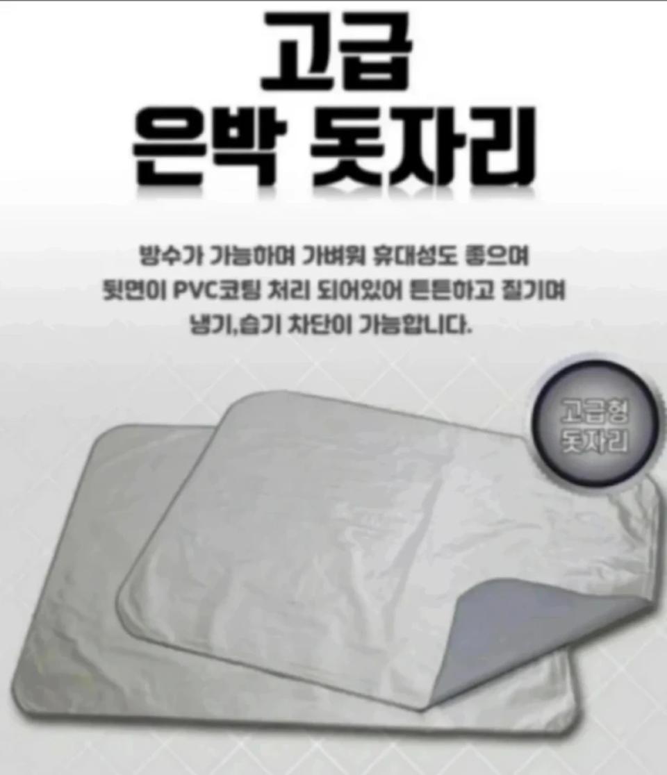 은박돗자리 야외돗자리 돗자리 방수포 캠핑매트(1+1)