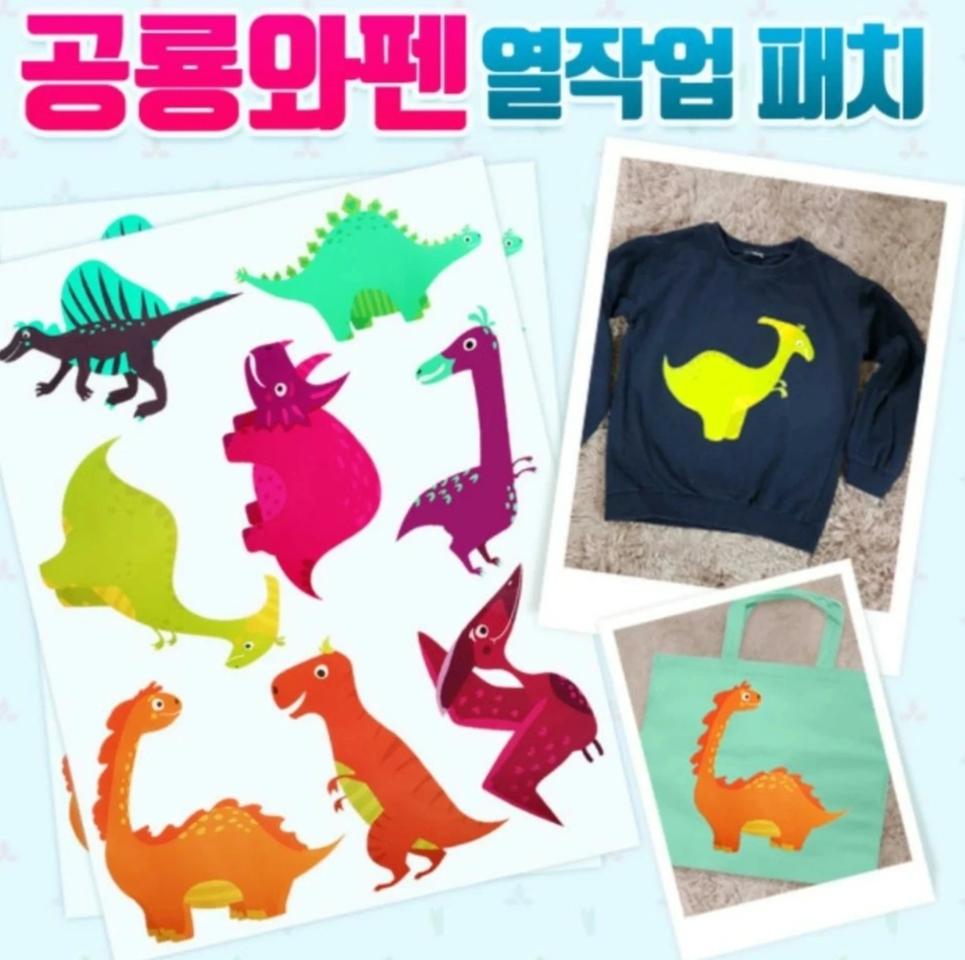 와펜 열패치 공룡와펜 티셔츠프린팅 패치(새상품)