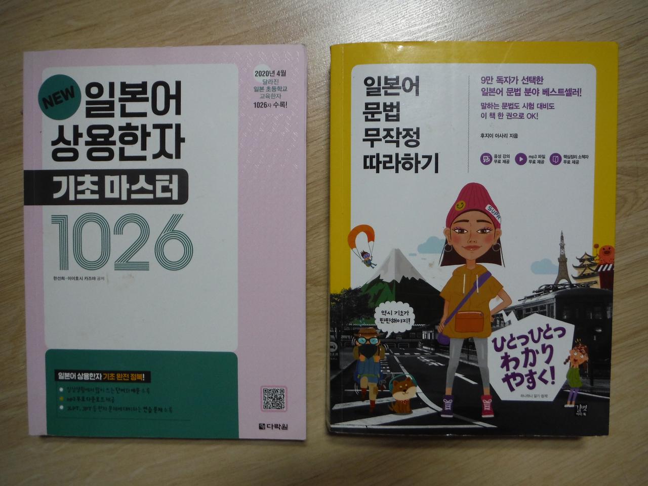 중고도서 13탄 2권 일본어 문법 무작정 따라하기. 상용한자 기초 마스터