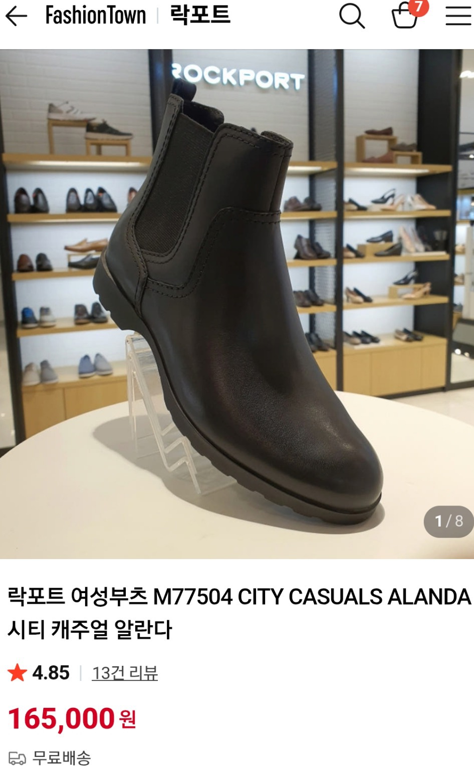 락포트 앵클부츠 245