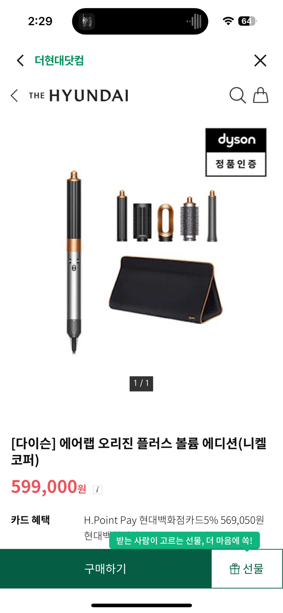 [미개봉] 다이슨 에어랩 오리진 플러스 볼륨 에디션 니켈코퍼