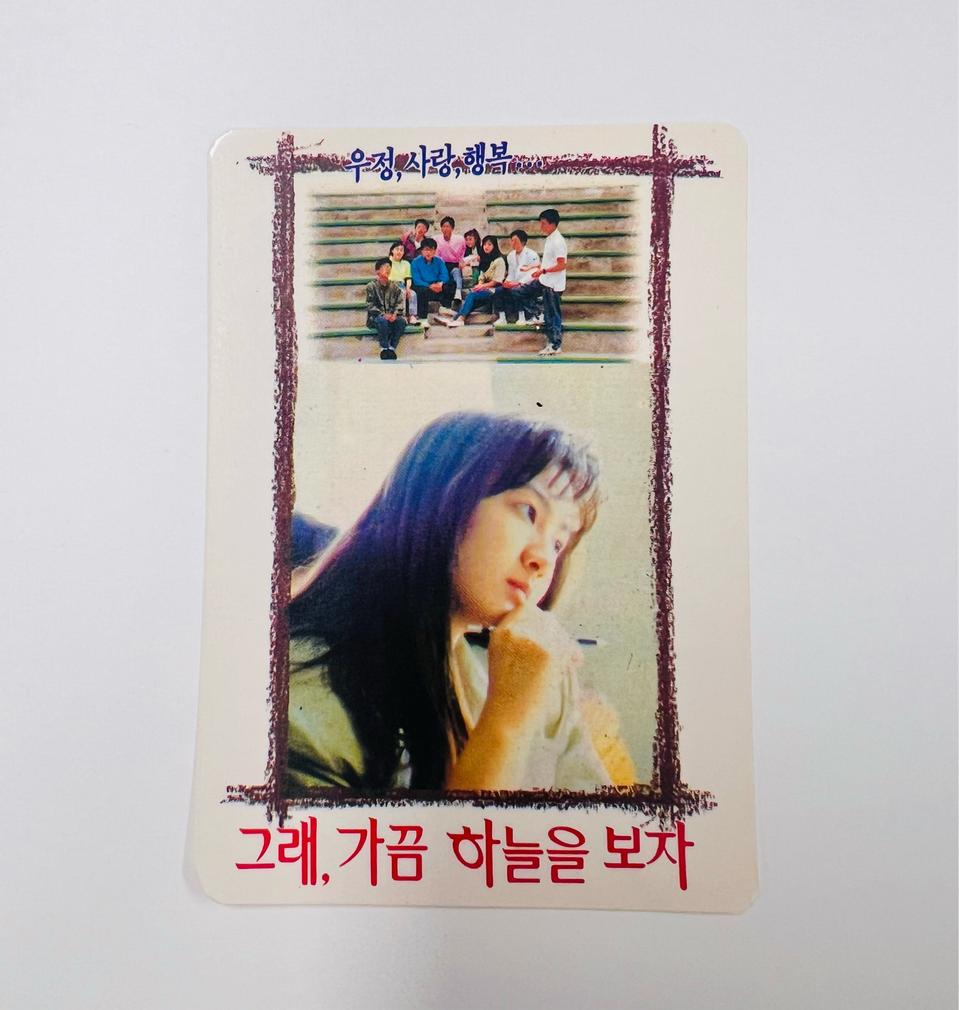 [영화카드/영화달력] 그래 가끔 하늘을 보자 (1990)