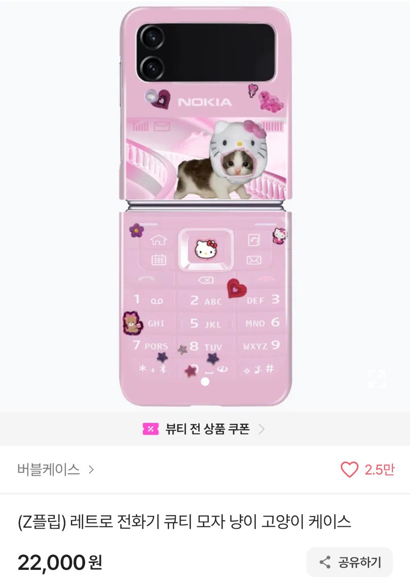 노키아 레트로 전화기 Z플립 케이스 키티 고양이