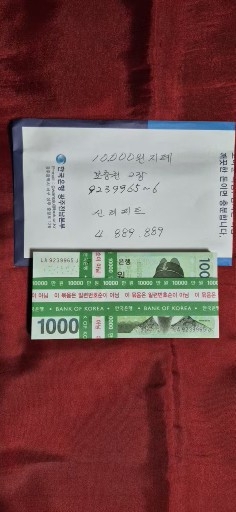 만원 지폐 보충권 2장 신리피트 들어있는 100장 다발