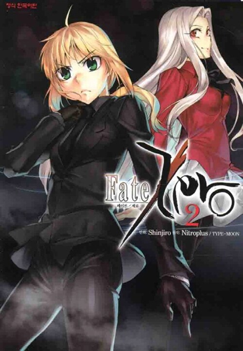 [만화책/중고]페이트 스테이 나이트 1~20권(완)+제로 1~2권/무배