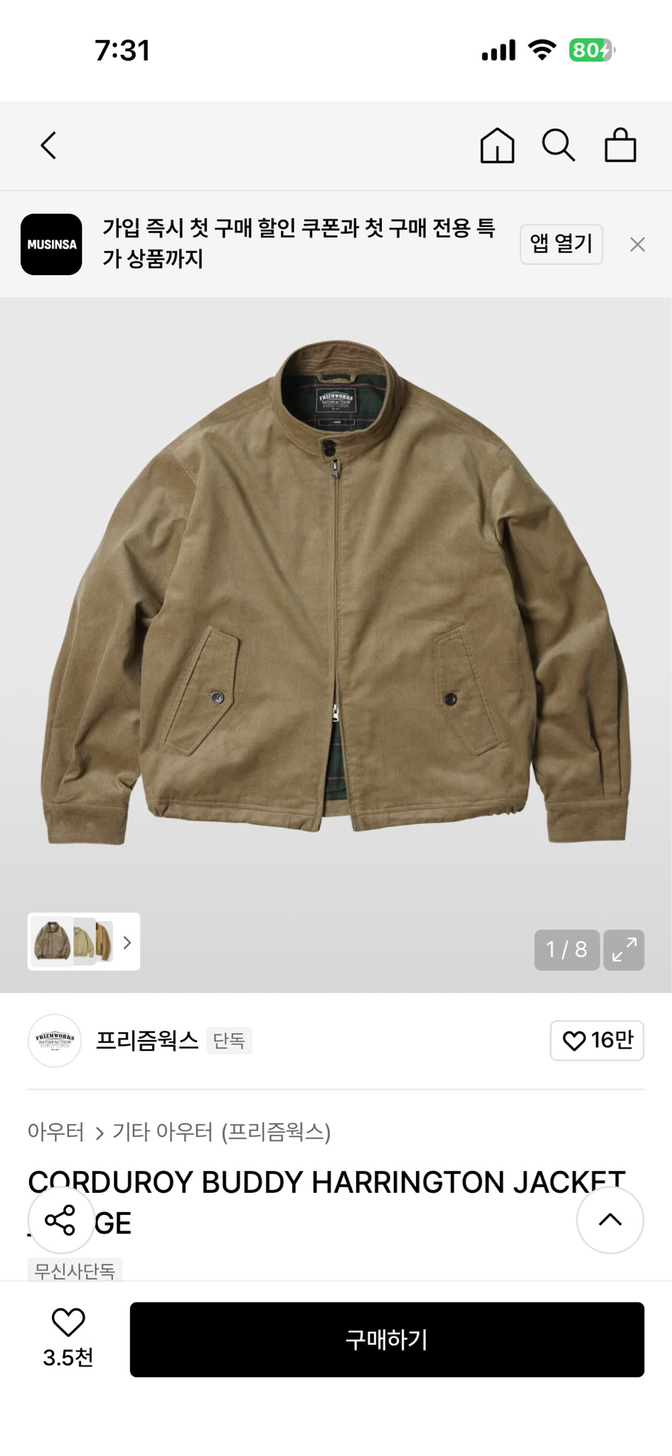 프리즘웍스 코듀로이 자켓