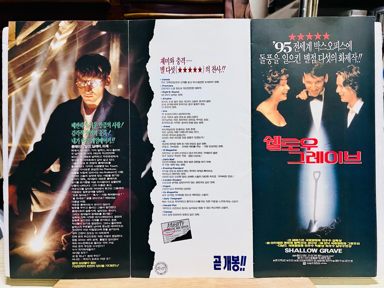 [영화전단지/영화엽서] (3단접이) 쉘로우 그레이브 (1996)