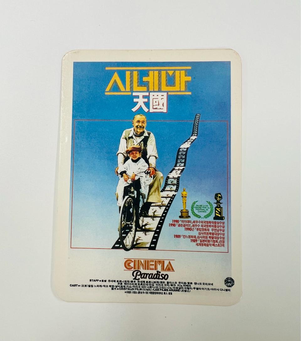 [영화카드/영화달력] 시네마 천국 (1990)