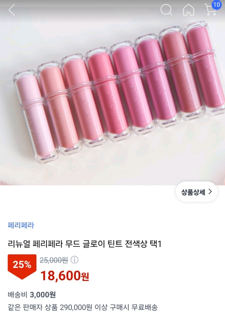 (새상품)페리페라 무드글로이틴트