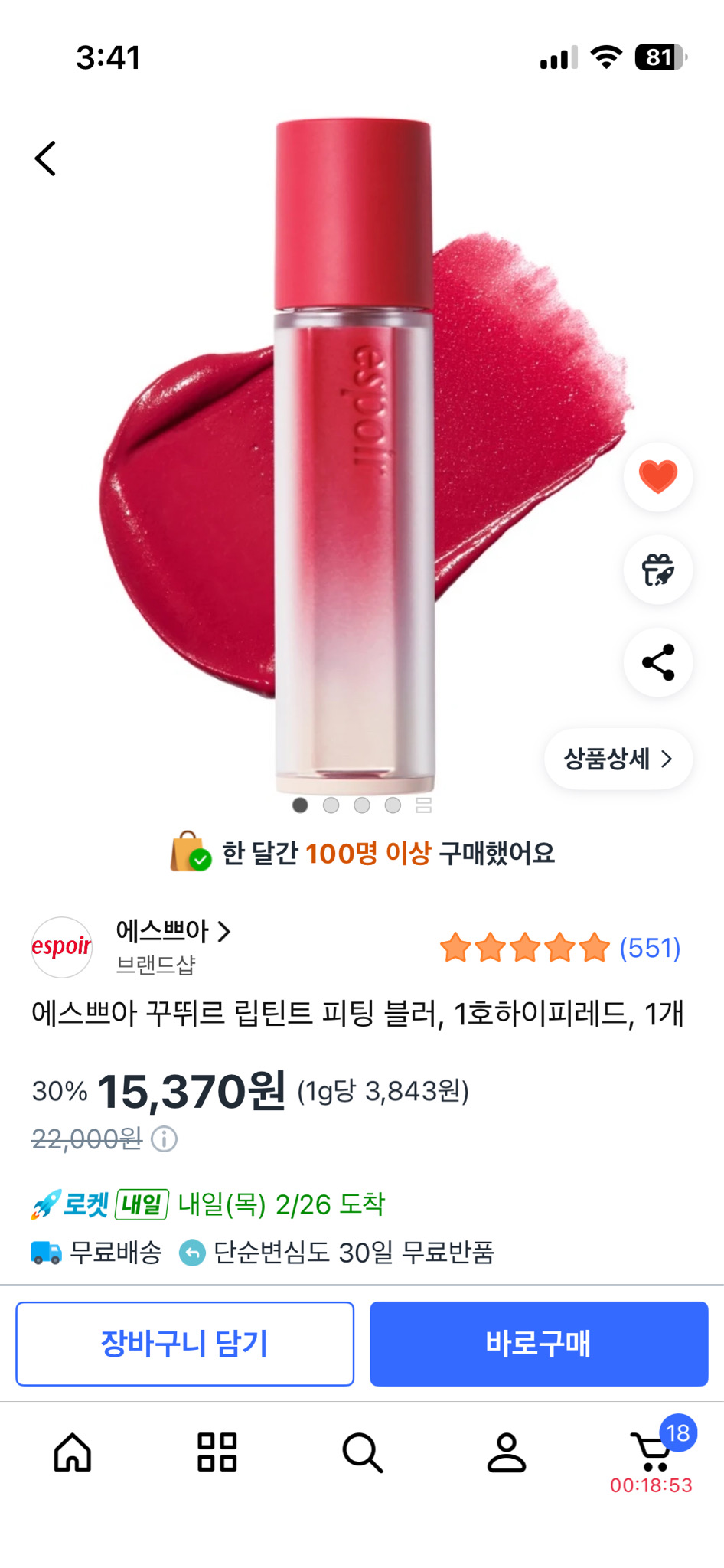 에스쁘아 꾸뛰르 립틴트 피팅블러