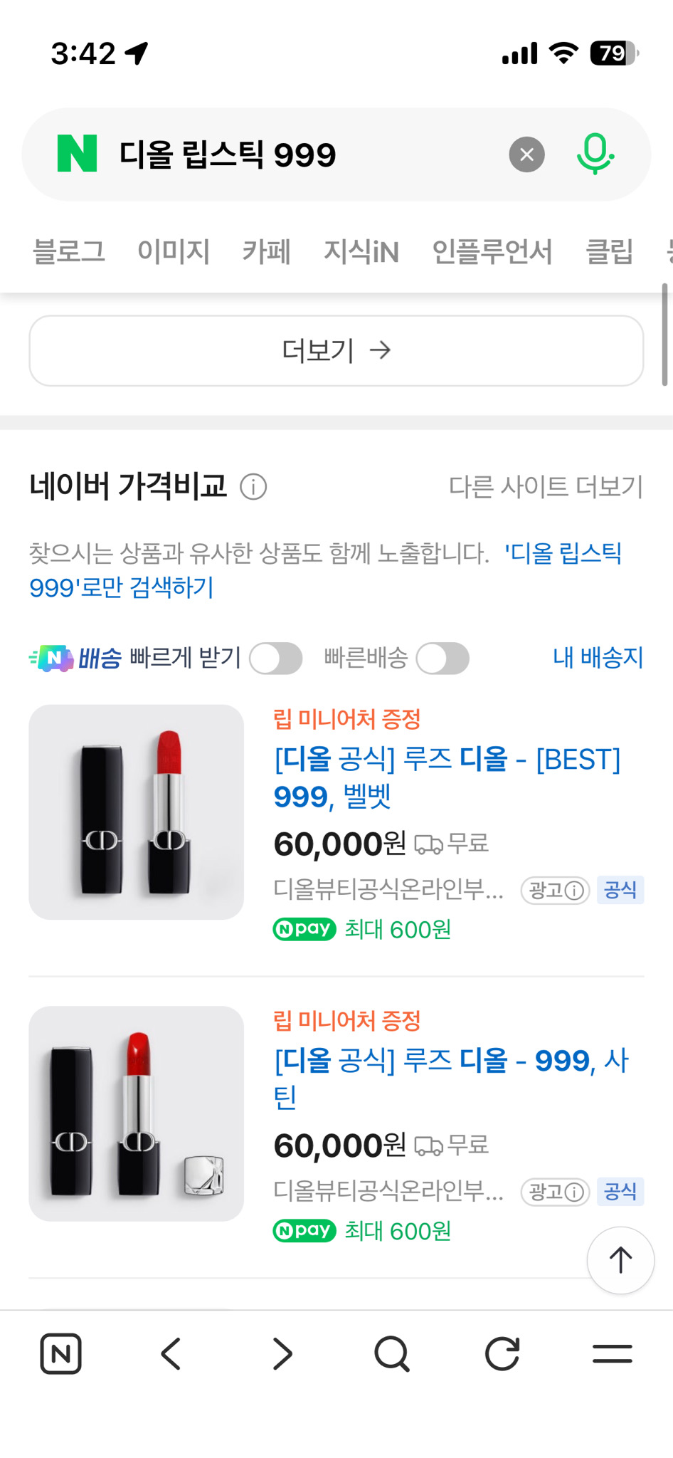 디올 립스틱 999(새상품)