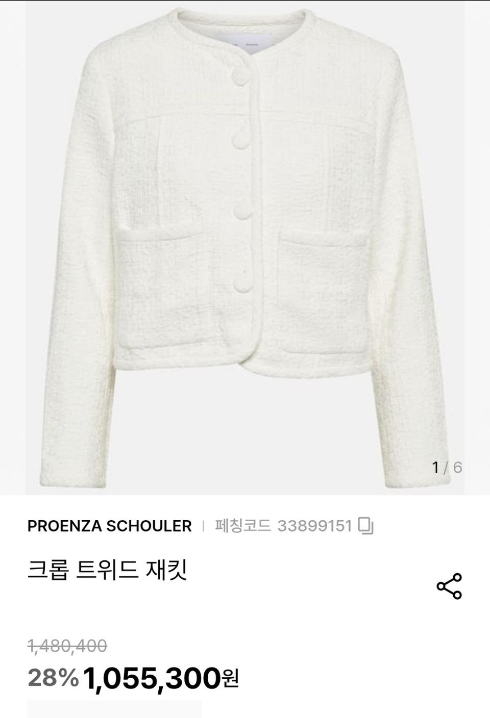 프로엔자슐러 크롭 트위드 자켓/8/M