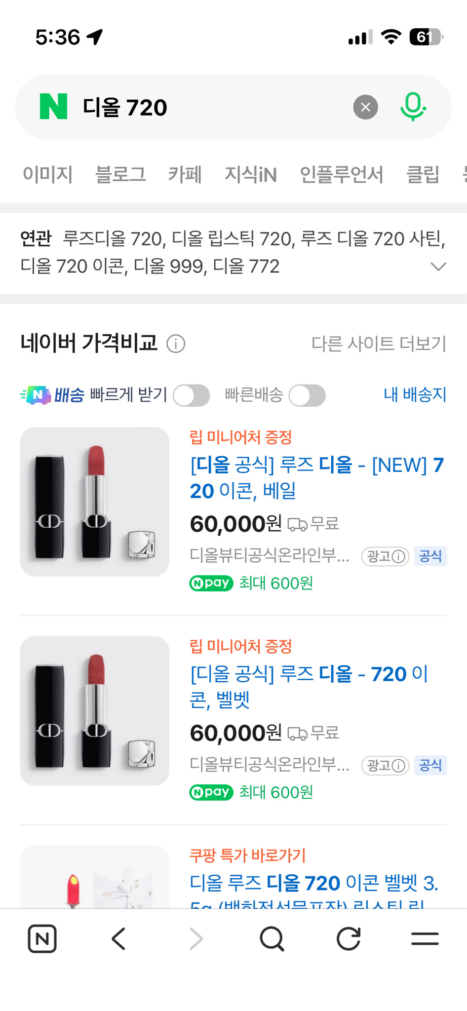 디올 벨벳 립스틱 720 1,5g 정품(새상픔)