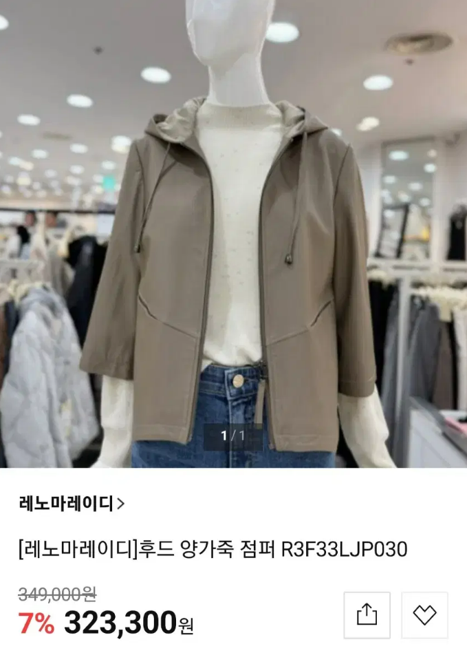 340/더레노마 양가죽 후드 집업/2023ss/55/구제나라앨리스