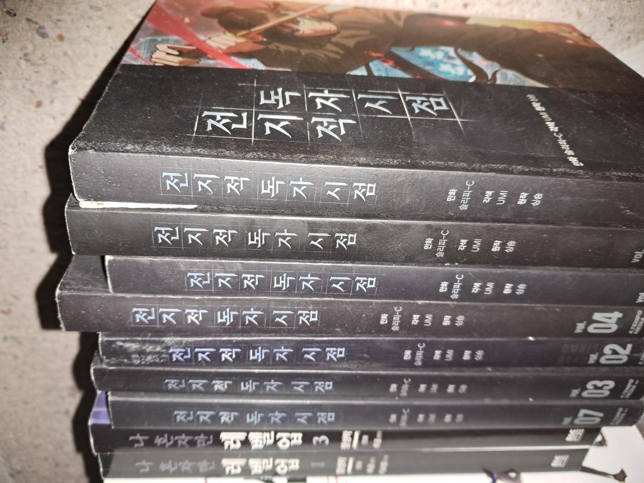 전지적독자시점7권
