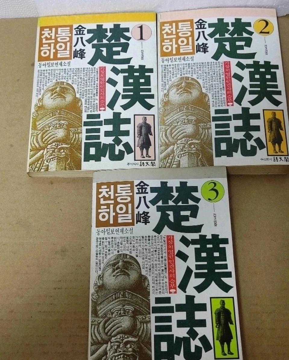 84년 발행 초한지 소장 수집