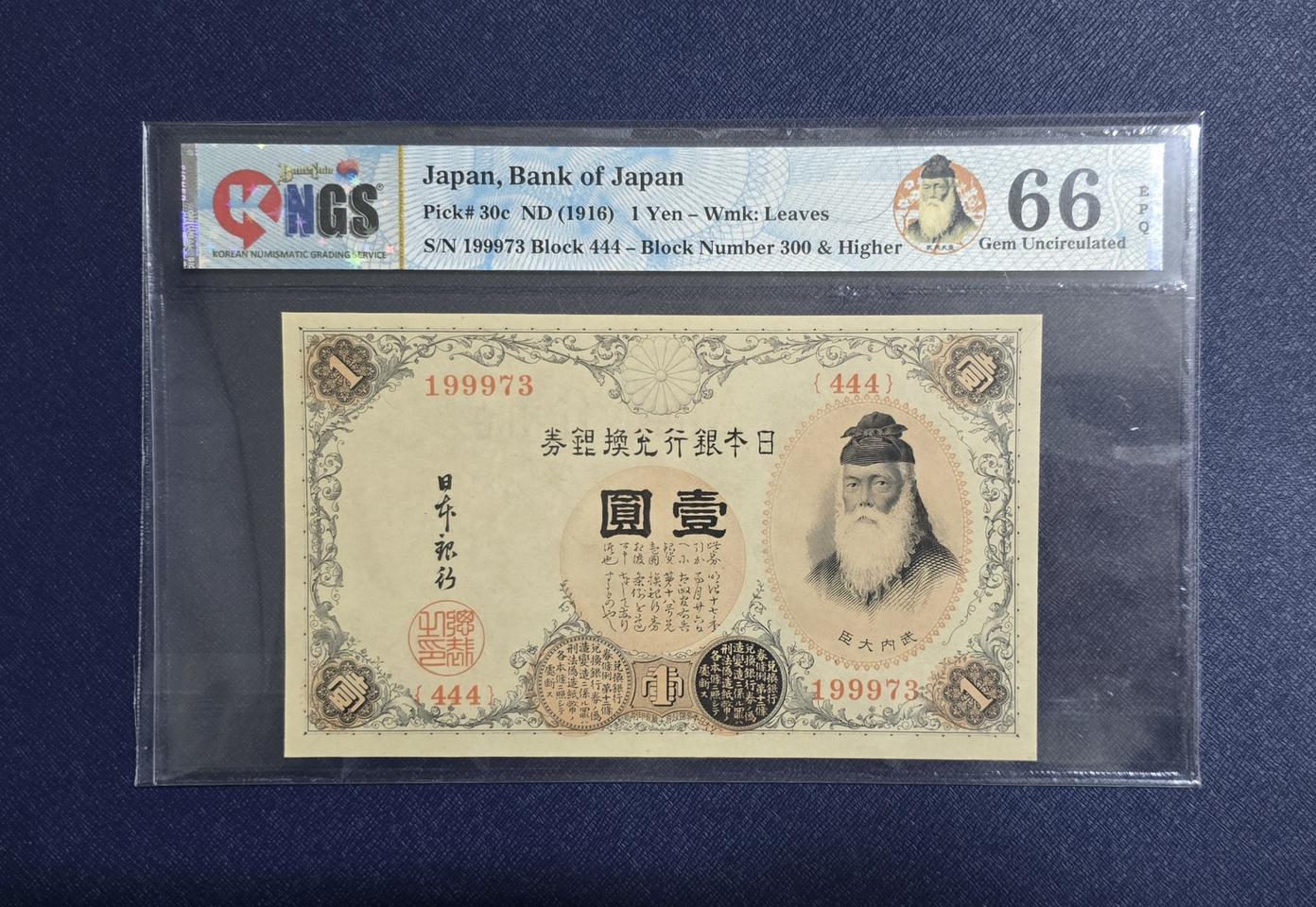 (옛날돈) 1916년 일본 1엔 은 태환권