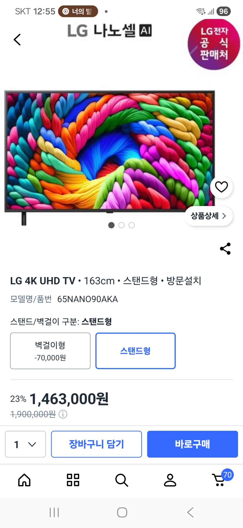 LG ai나노셀 65인치 티비,사운드바 새상품 급처@@@@@@@