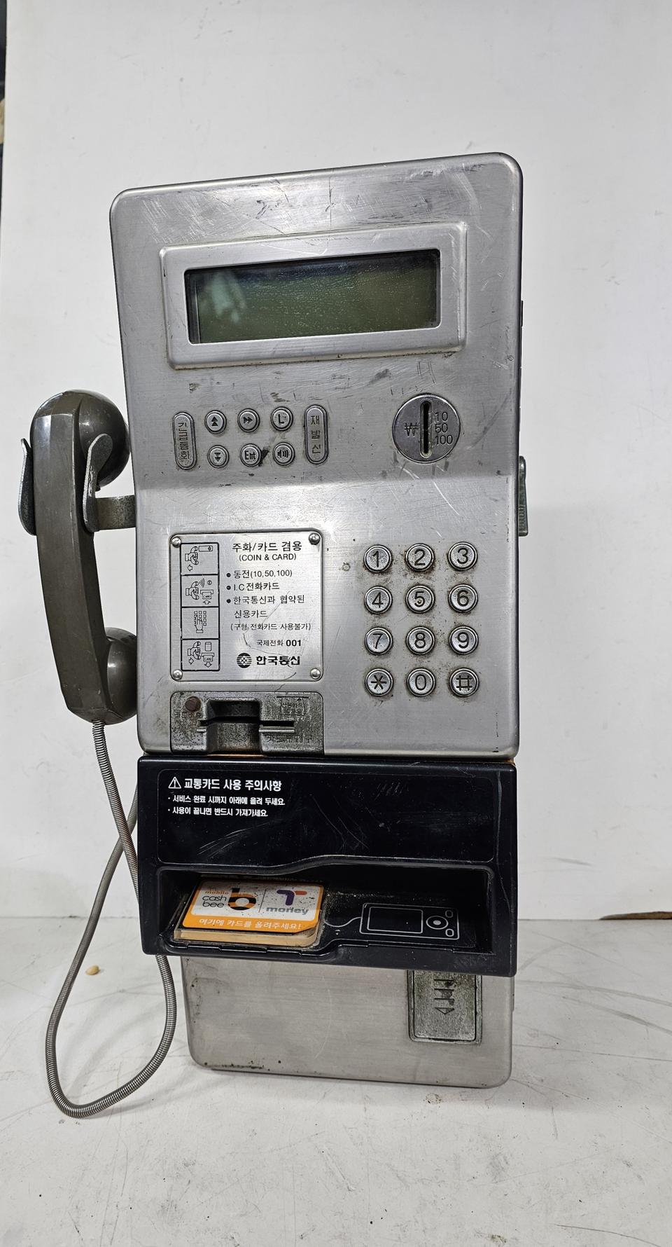 카드겸 동전 공중전화기