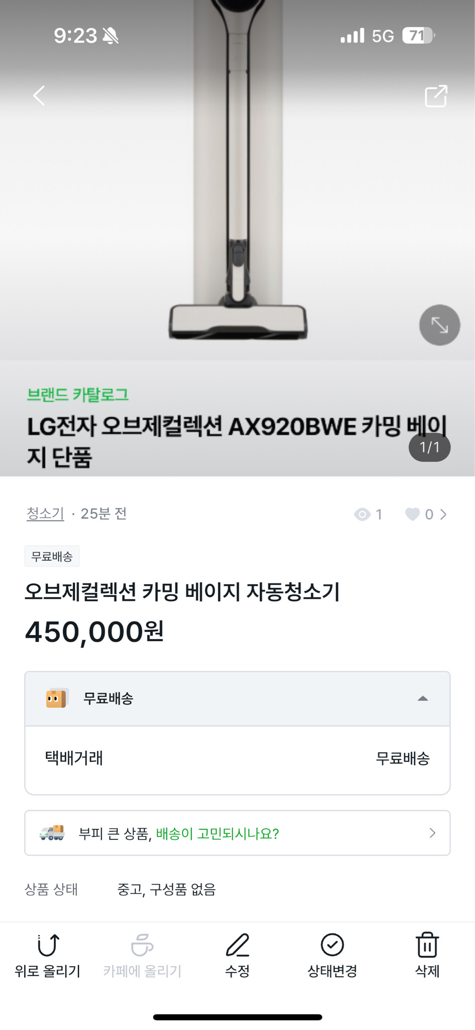 오브제컬렉션 카밍베이지 자동청소기