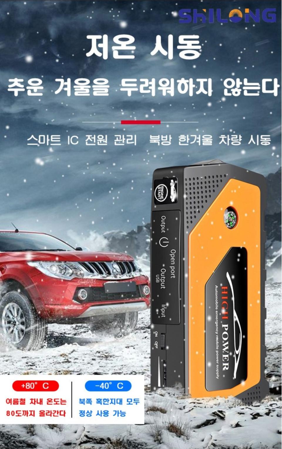 차량용 점프스타터 자동차 오토바이  경운기 1톤포터 탑차량 HIGH PO