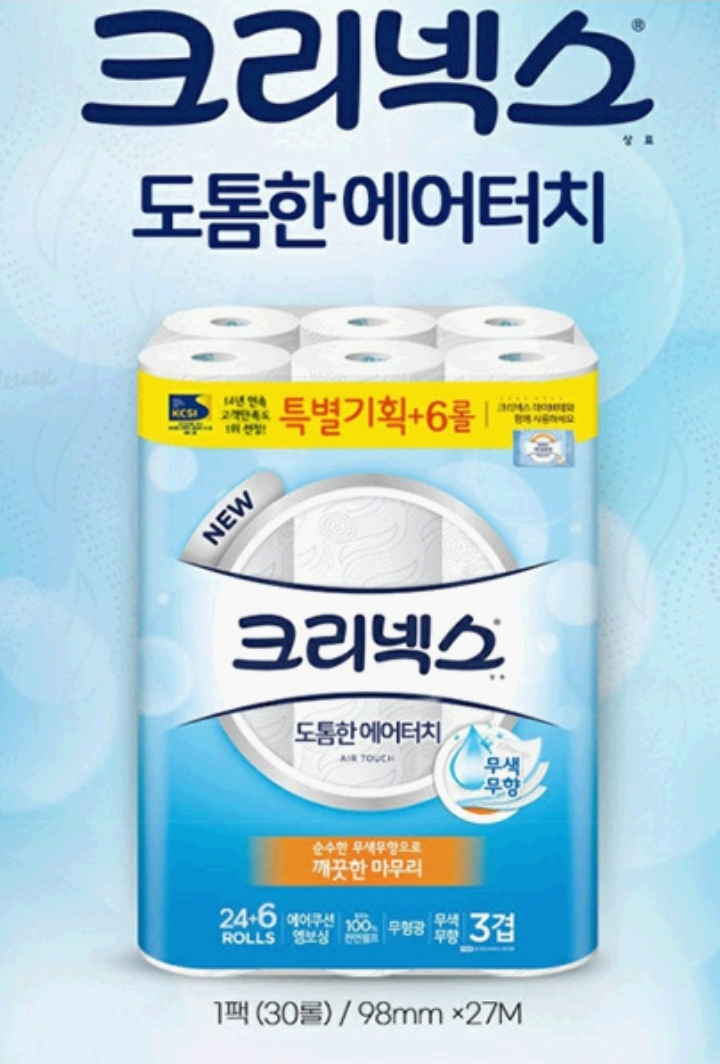 [9개남음] 크리넥스 휴지 에어 터치 3겹 30롤 화장지 티슈