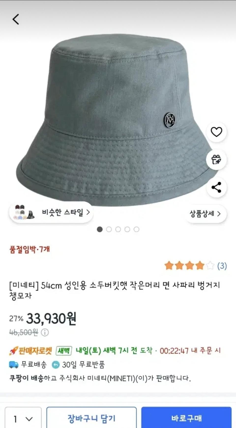 미네티 벙거지 모자