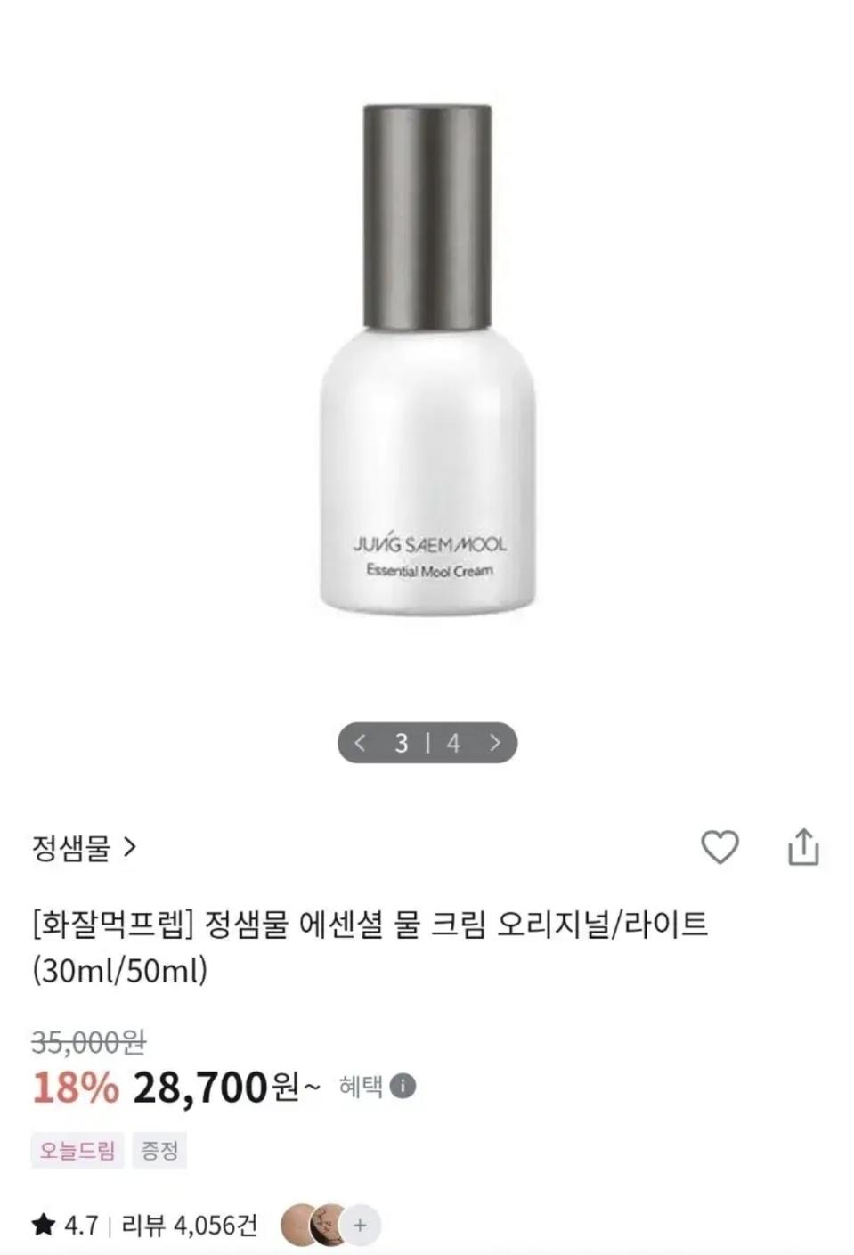 정샘물 에센셜 물 크림 라이트 30ml