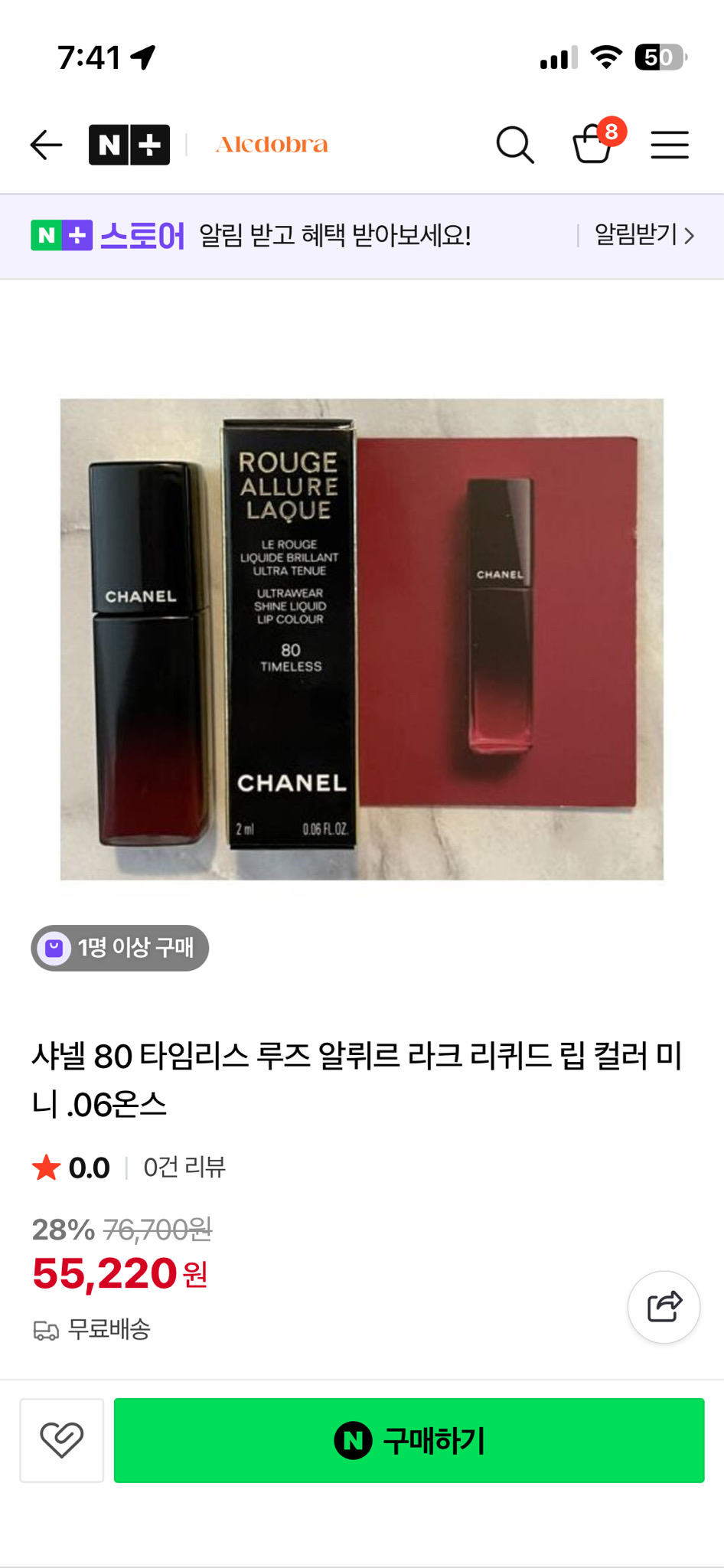 샤넬 80 타임리스 리퀴드 립컬러(정품/새상품)