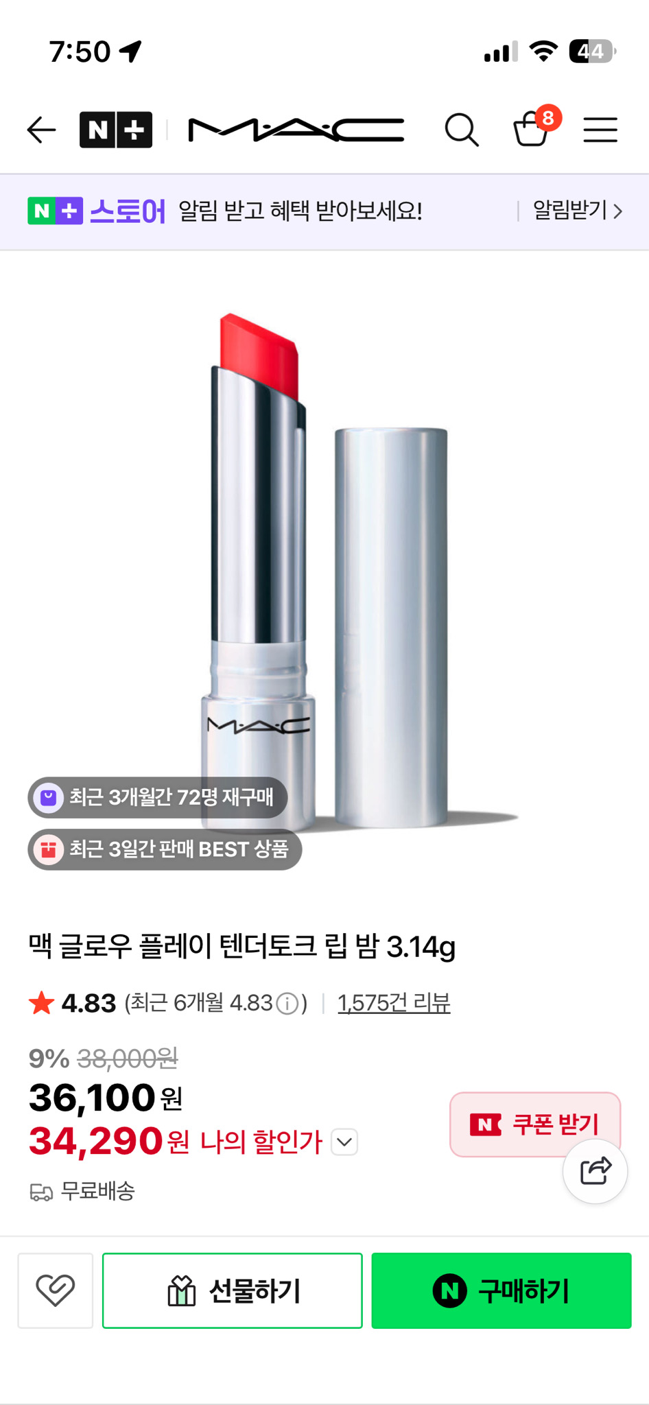 맥 글로우플레이 텐더토크 립밤 A54(정품/새상품)