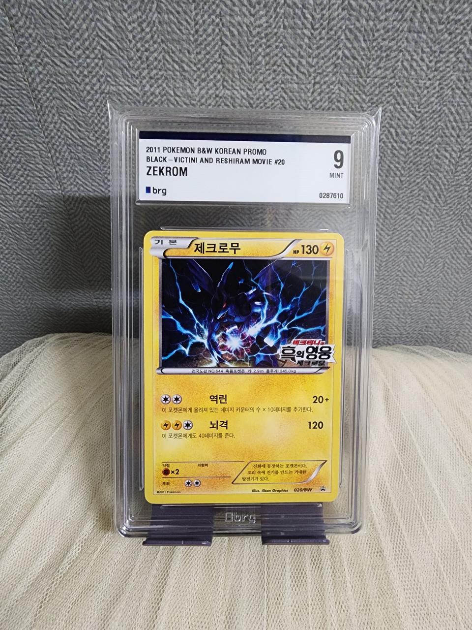 2011 포켓몬 프로모 흑의영웅 제크로무 BRG9 (1)