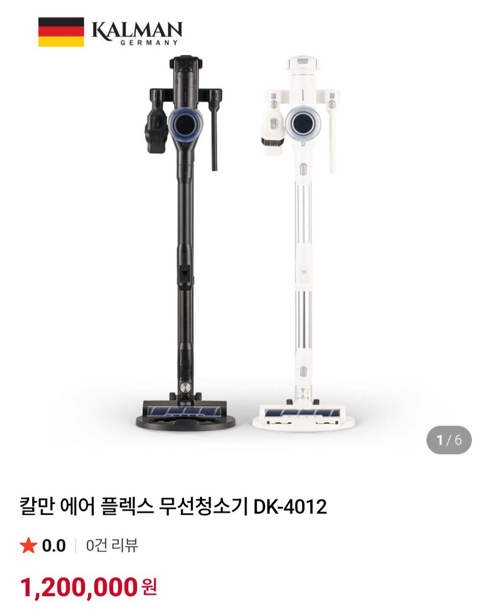 독일제 칼만 무선청소기  (집들이 선물로 딱)
