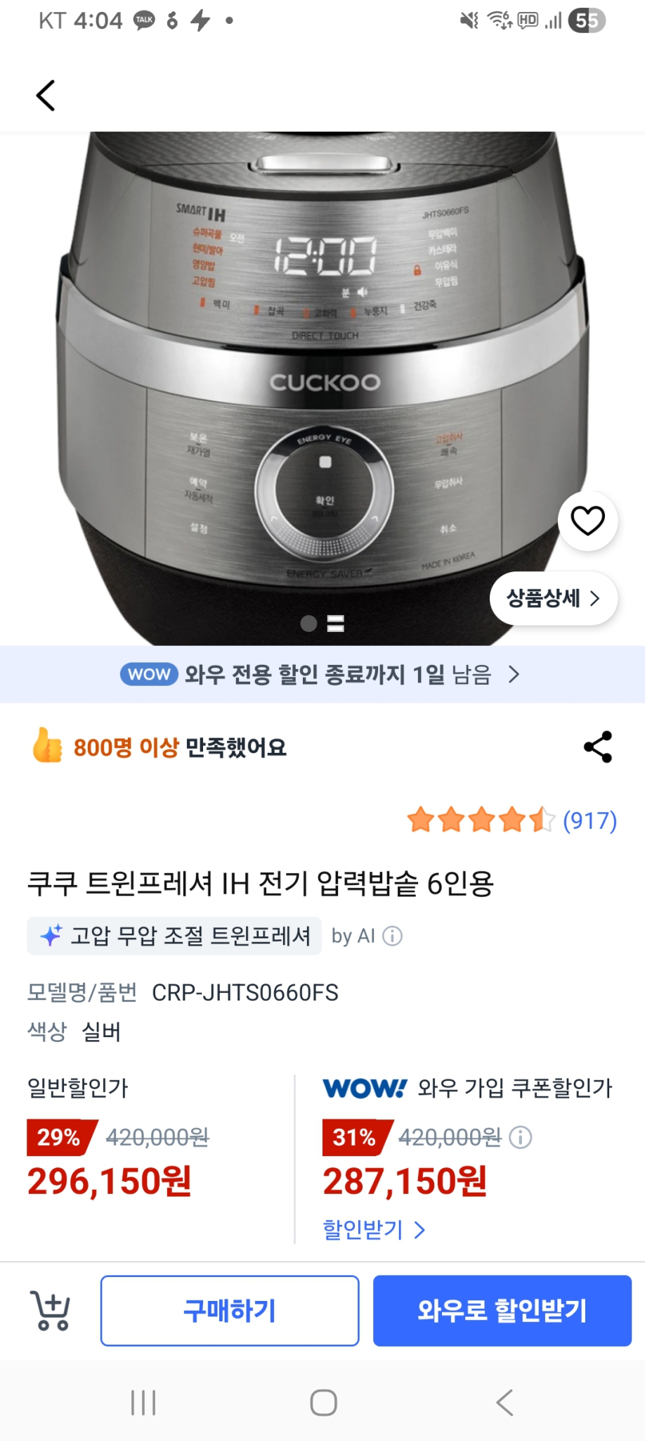 쿠쿠 트윈프레셔  압력 밥솥(6인용)