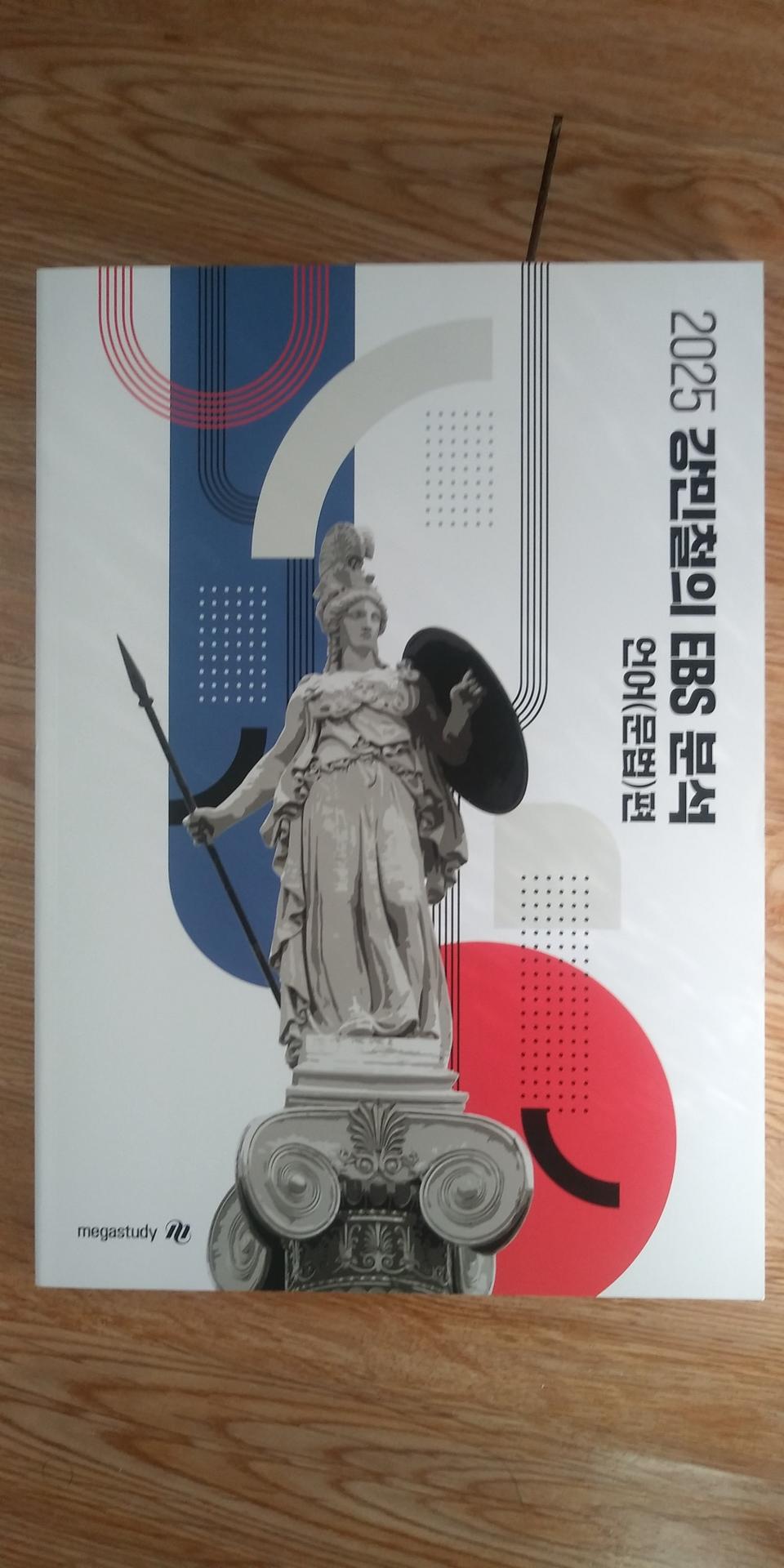 메가스터디 국어 강민철의 EBS 분석 언어(문법)편